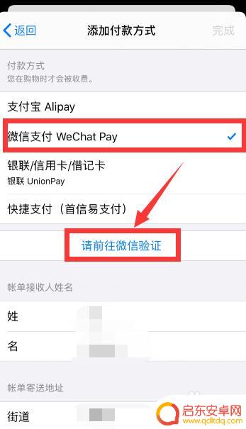 苹果手机怎么设置微信付钱 苹果手机支付如何更改为微信支付