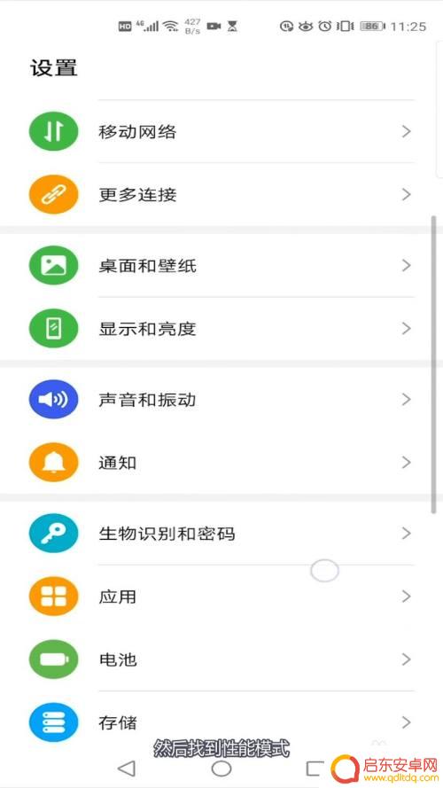 华为如何增加手机流畅度 华为手机性能模式怎么设置以增加游戏流畅度
