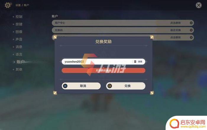 原神兑换码有时间限制吗 原神2022年最新兑换码介绍