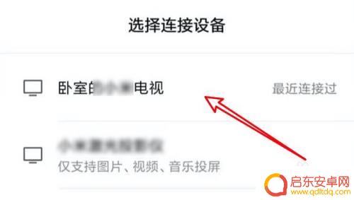 电视怎么连接手机蓝牙投屏 手机蓝牙投屏电视教程