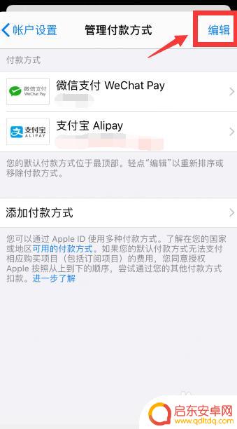 苹果手机怎么设置微信付钱 苹果手机支付如何更改为微信支付