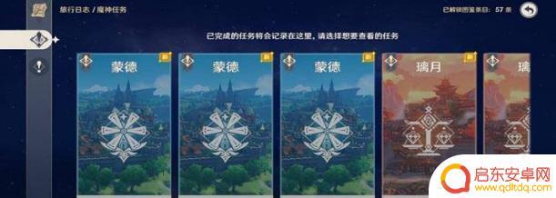 原神如何去新手的世界 原神新手开局攻略