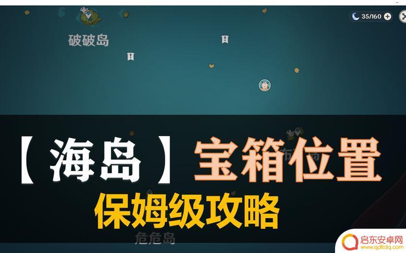 原神海岛宝箱如何领取 《原神》1.6版本退潮前海岛宝箱获取方法详解