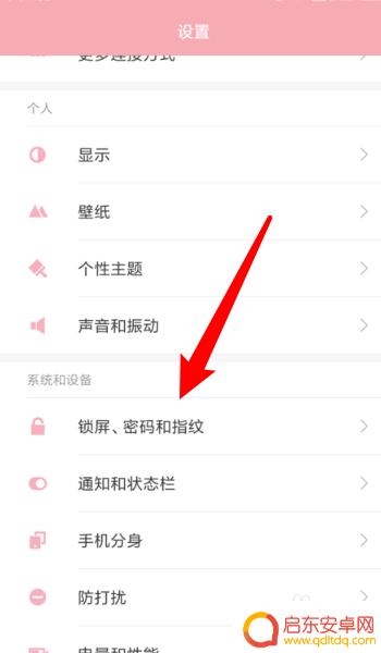 红米手机怎么调屏幕熄灭时间 红米手机屏幕熄灭时间设置方法