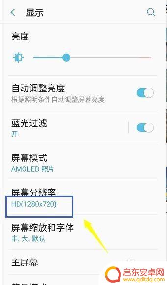 如何寻找手机分辨率设置 手机分辨率调节方法