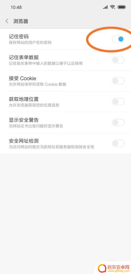 手机网页上怎么设置密码 手机浏览器如何自动填写用户名和密码