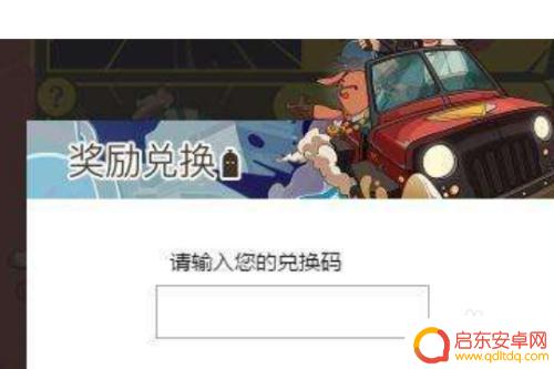 怎么进入香肠派对 香肠派对兑换码输入方法