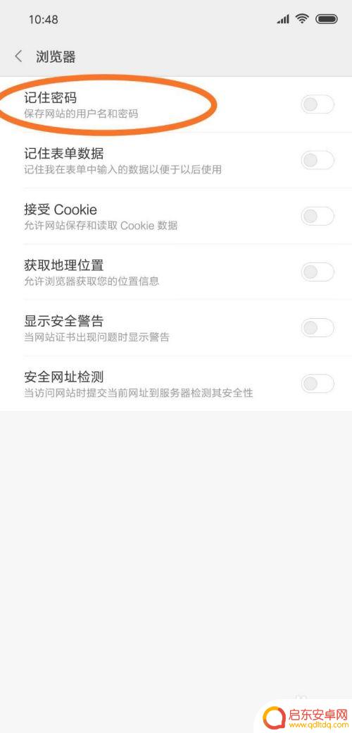 手机网页上怎么设置密码 手机浏览器如何自动填写用户名和密码