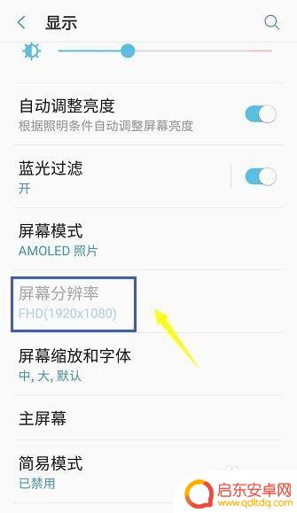 如何寻找手机分辨率设置 手机分辨率调节方法