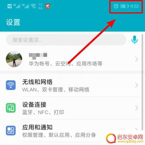 华为手机圈里有个月亮 华为手机如何关闭顶部月亮图标