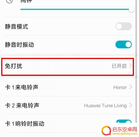 华为手机圈里有个月亮 华为手机如何关闭顶部月亮图标