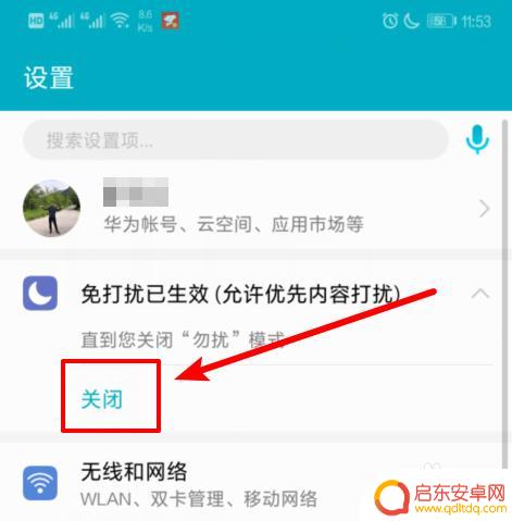 华为手机圈里有个月亮 华为手机如何关闭顶部月亮图标