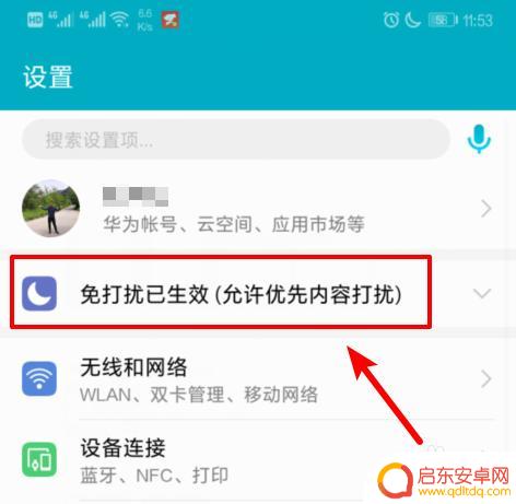 华为手机圈里有个月亮 华为手机如何关闭顶部月亮图标