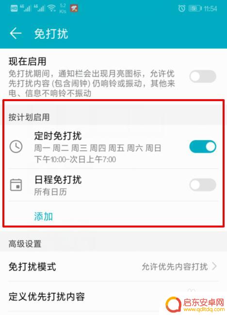 华为手机圈里有个月亮 华为手机如何关闭顶部月亮图标