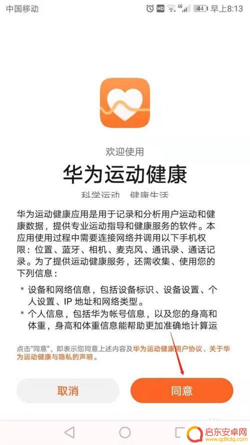 华为手机运动健康从哪里调出 怎么在华为手机上开启运动健康