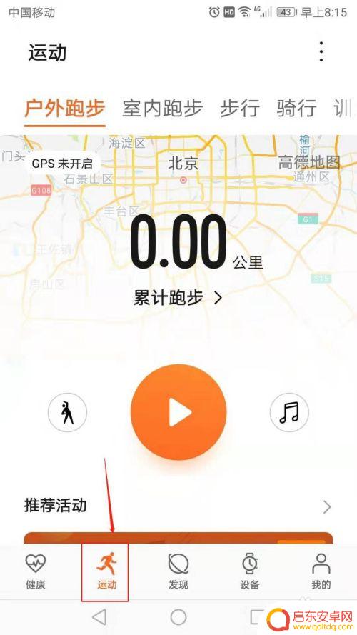 华为手机运动健康从哪里调出 怎么在华为手机上开启运动健康