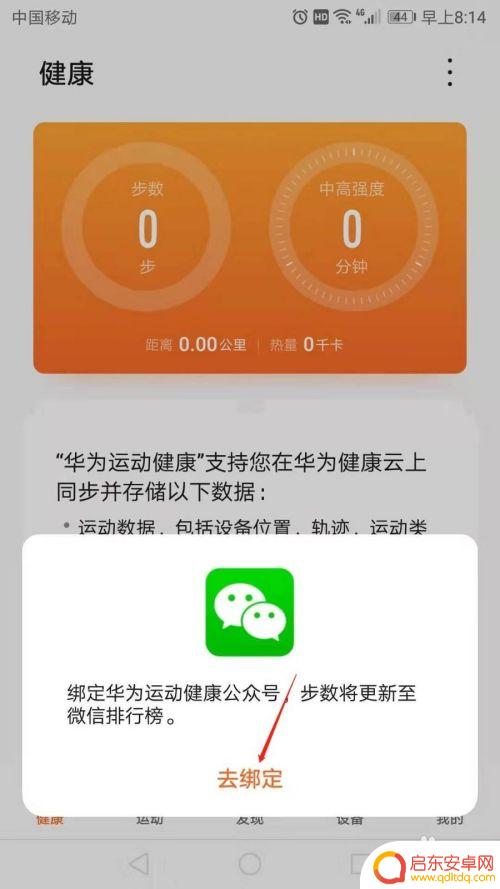 华为手机运动健康从哪里调出 怎么在华为手机上开启运动健康