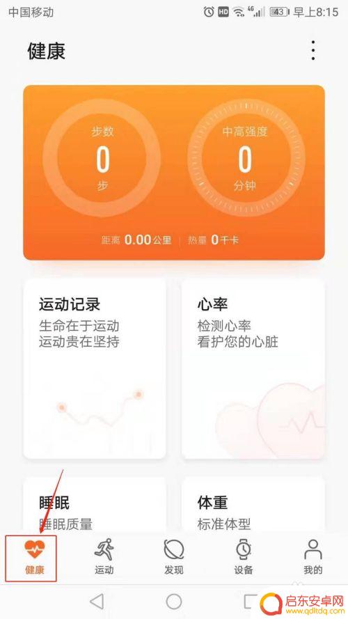 华为手机运动健康从哪里调出 怎么在华为手机上开启运动健康
