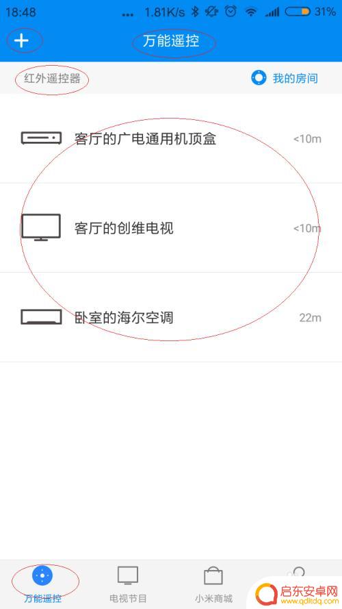 红米手机红外线功能在哪 如何在红米手机上设置和使用红外线遥控功能