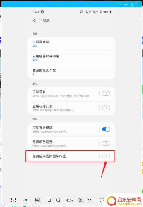 手机标签如何隐藏名字 三星手机如何隐藏桌面应用程序的名称