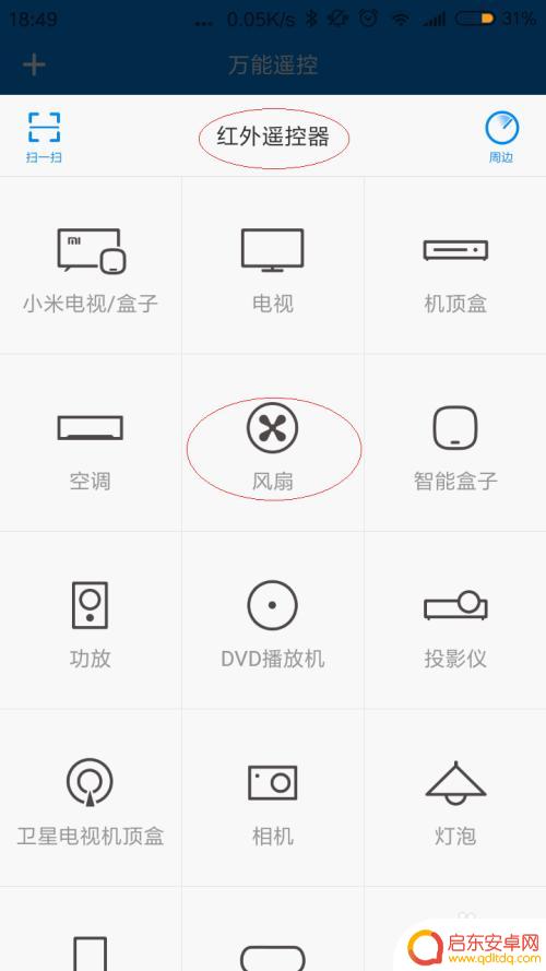 红米手机红外线功能在哪 如何在红米手机上设置和使用红外线遥控功能