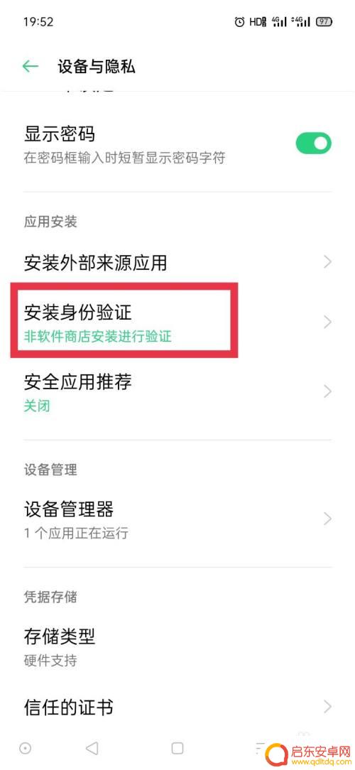 手机下载要密码怎么解除 oppo手机应用安装密码关闭方法