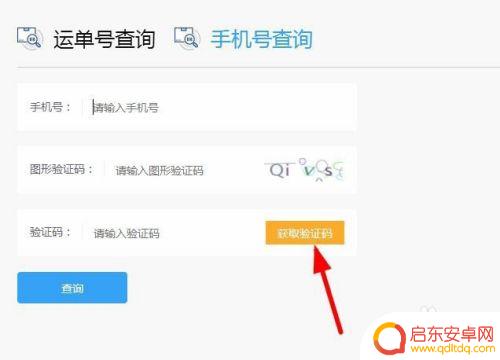 查找手机怎么查快递物流 如何通过手机号码查询快递物流信息