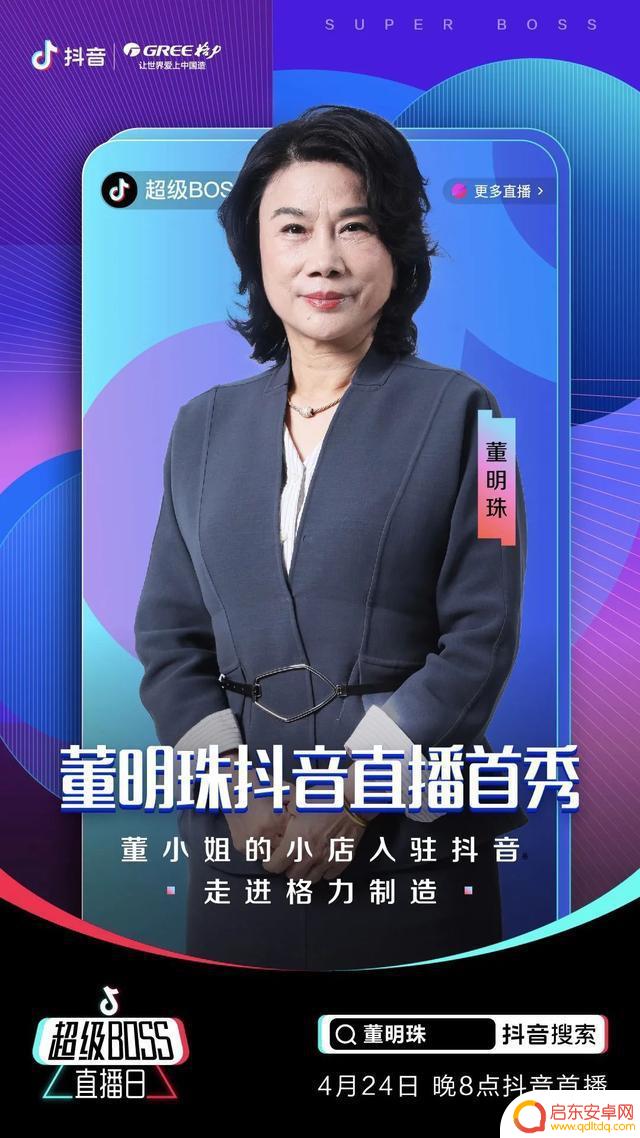 怎么找董明珠抖音直播间(怎么找董明珠抖音直播间呢)