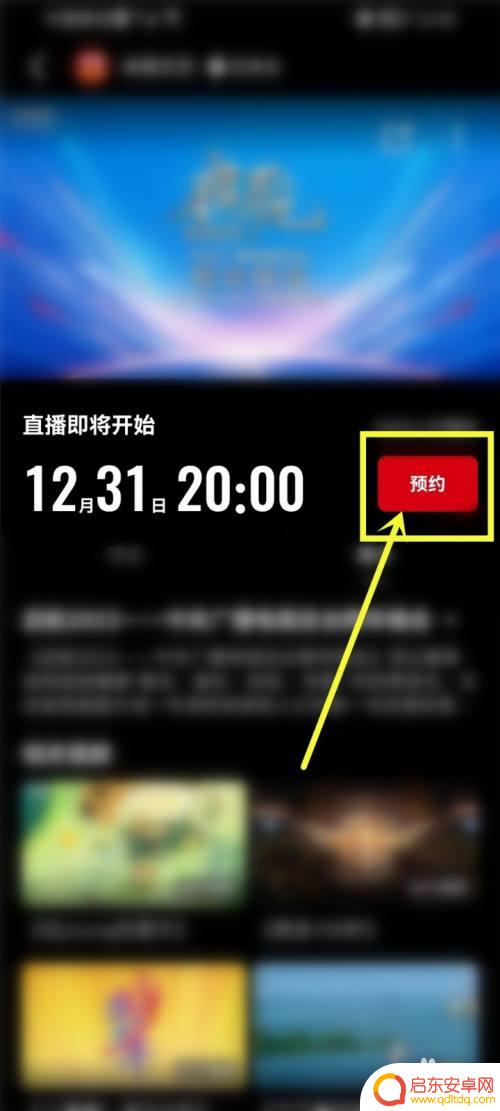 跨年晚会在手机哪看直播 2023央视跨年晚会直播频道