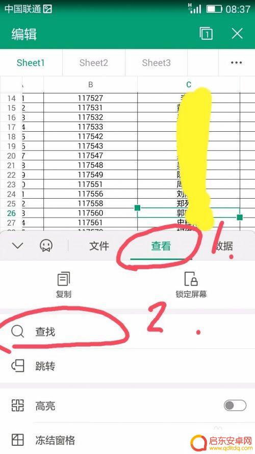 表格怎么用手机查找内容 手机Excel表格信息快速查找方法