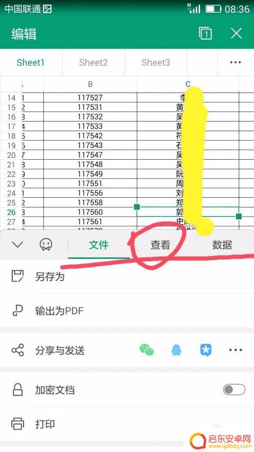 表格怎么用手机查找内容 手机Excel表格信息快速查找方法