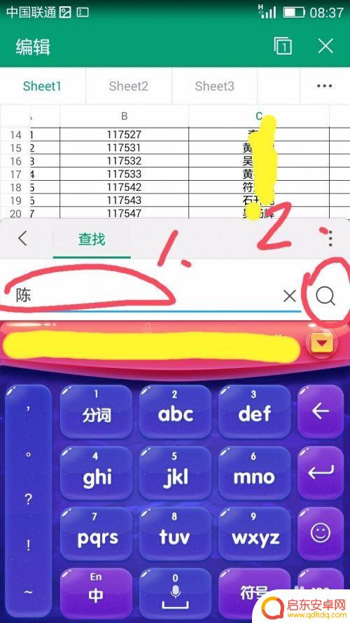 表格怎么用手机查找内容 手机Excel表格信息快速查找方法
