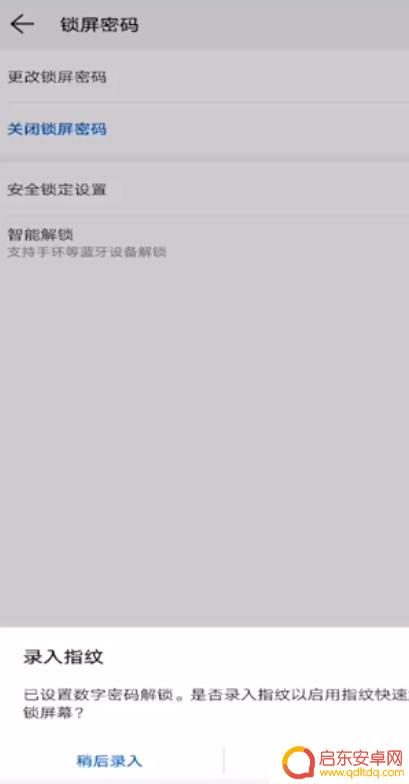 华为手机机盖设置密码怎么设置 华为手机如何设置开机密码