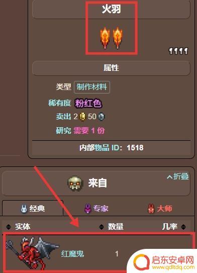 泰拉瑞亚烈火之羽怎么做 泰拉瑞亚火羽怎么得到