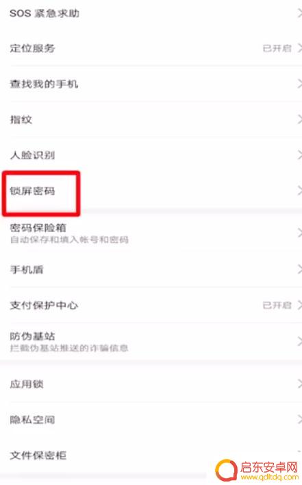 华为手机机盖设置密码怎么设置 华为手机如何设置开机密码