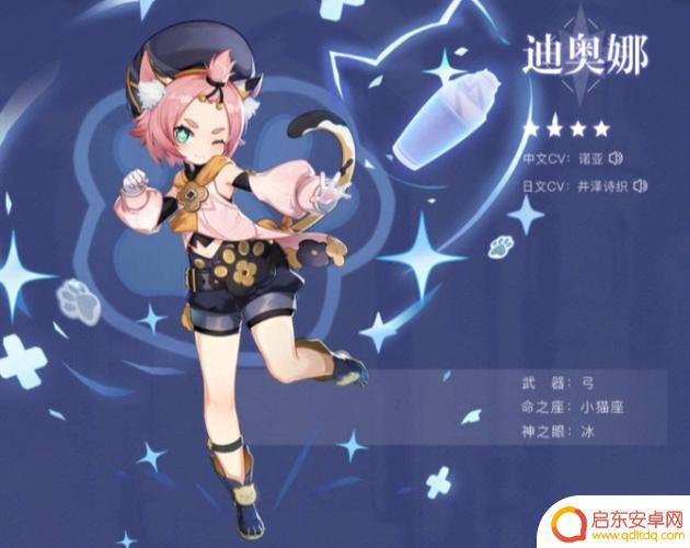 原神迪奥纳怎么样 《原神》迪奥娜值得培养吗
