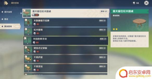 原神的床在哪获得 怎样获得原神家具图纸