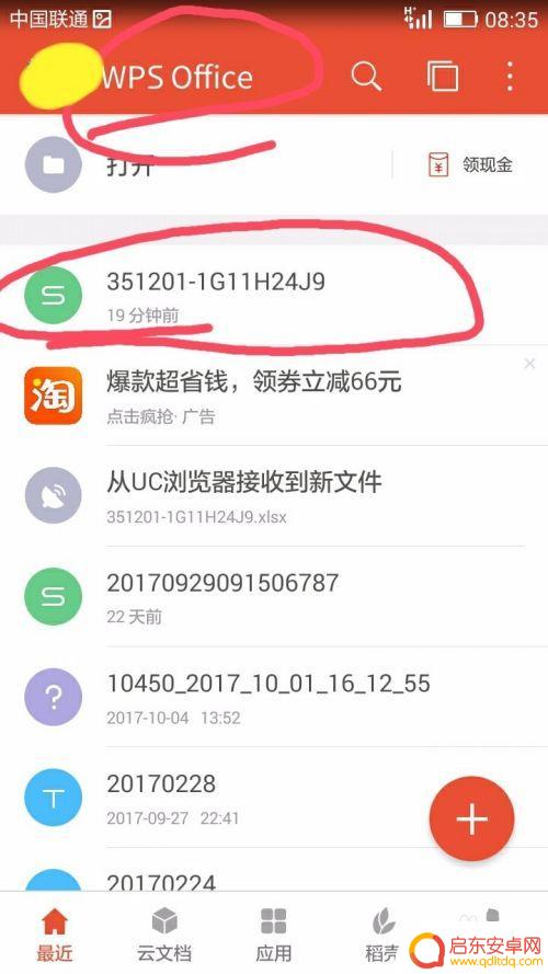 表格怎么用手机查找内容 手机Excel表格信息快速查找方法