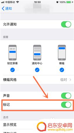 手机怎么关闭通知红点 软件如何关闭小红点提示