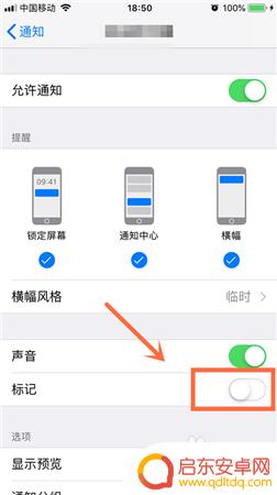 手机怎么关闭通知红点 软件如何关闭小红点提示
