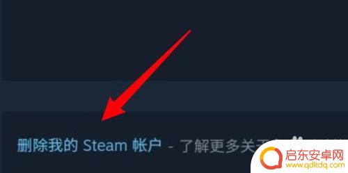 手机怎么永久注销eteams账号 Steam账号永久注销手机方法