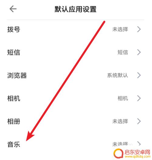 小米手机如何设置收费音乐 小米手机如何设置默认音乐播放器