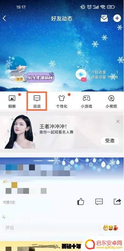 如何删除手机互动 qq空间互动消息删除方法