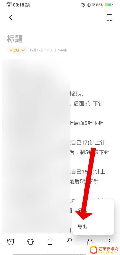 手机便签怎么转为文档 手机便签导出word文档