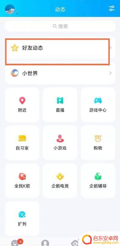 如何删除手机互动 qq空间互动消息删除方法