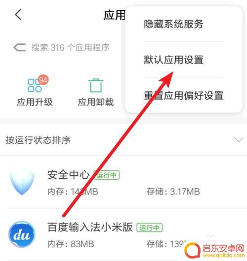 小米手机如何设置收费音乐 小米手机如何设置默认音乐播放器