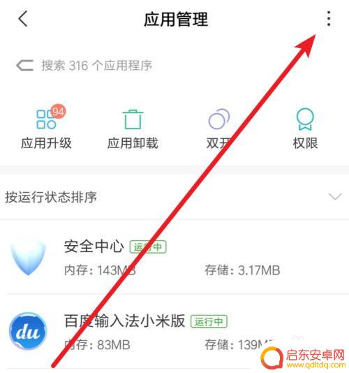 小米手机如何设置收费音乐 小米手机如何设置默认音乐播放器