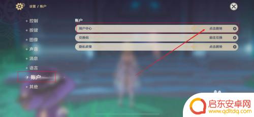 原神如何更改手机号密码 原神账号换了手机号忘记密码怎么找回