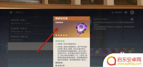 原神辰砂往生录副本在哪 辰砂往生录怎么开启