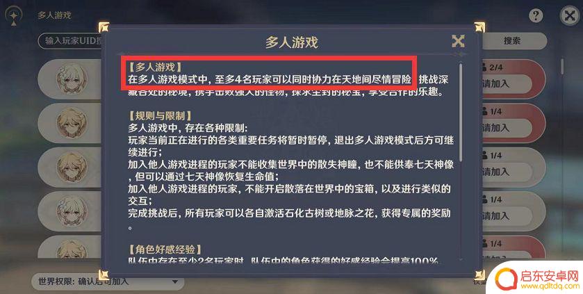 原神无法加入好友世界 《原神》无法进入好友世界原因